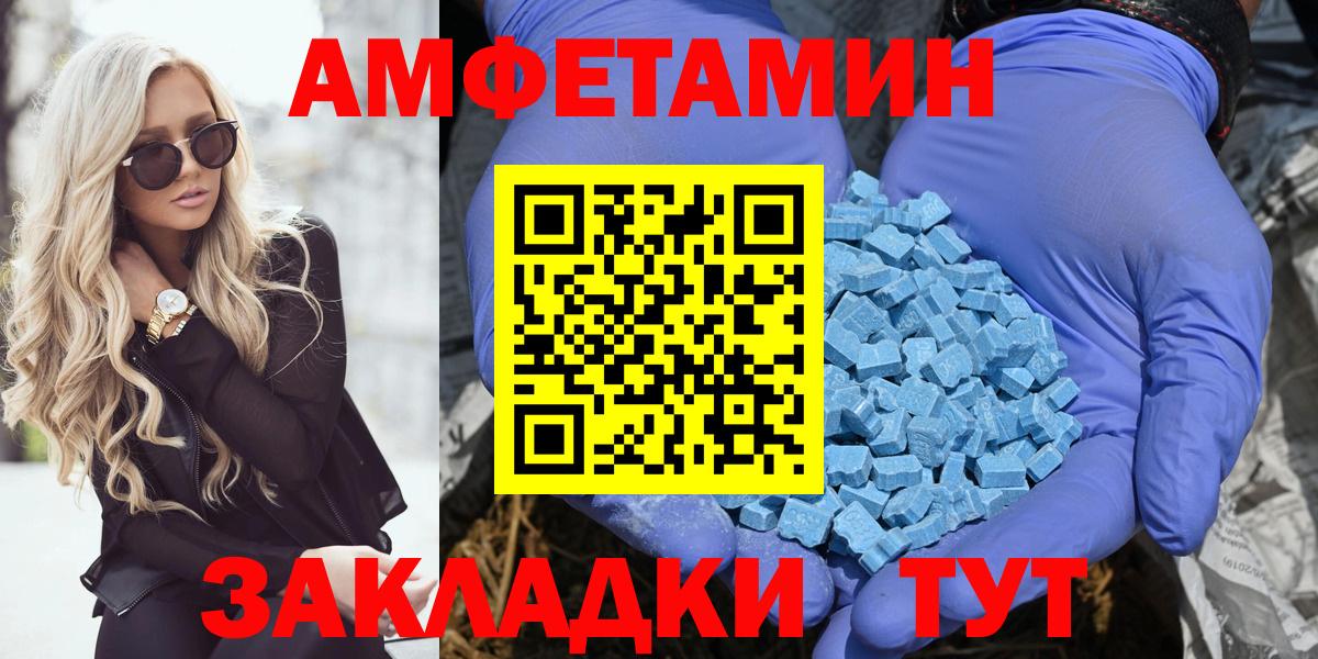 АМФ  Вход с VPN  Псков  Amphetamine 97% 