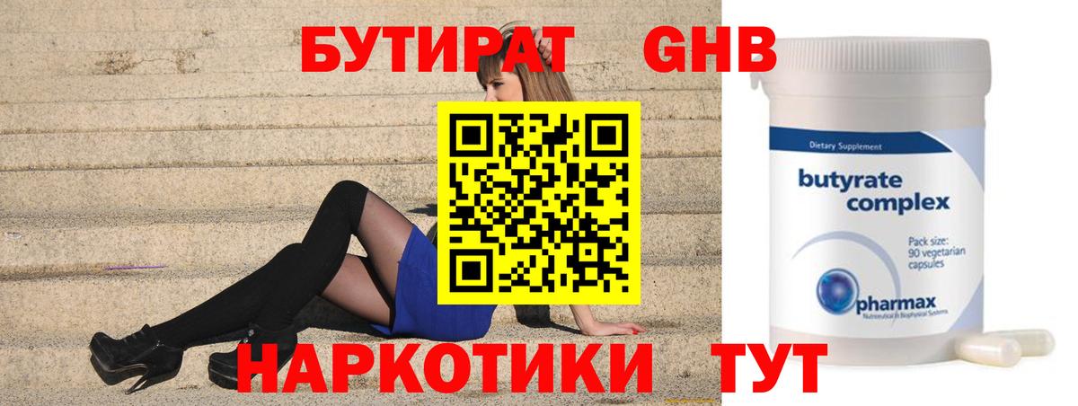 БУТИРАТ 99%  Вход с VPN  Псков 
