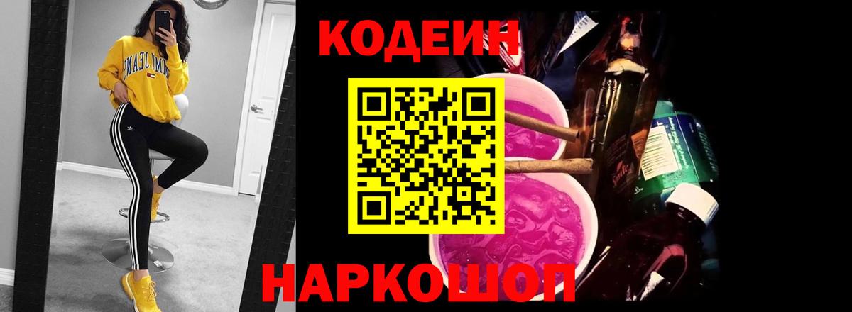 Псков  Кодеин Purple Drank  наркота  Кодеин Purple Drank  Вход с VPN 