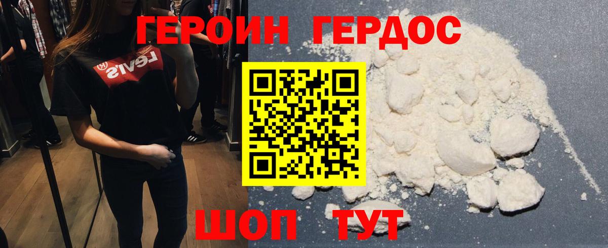 Героин  ГЕРОИН Афган  Вход с VPN  Псков 