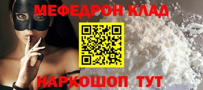 меф Севастополь
