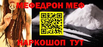 меф Севастополь