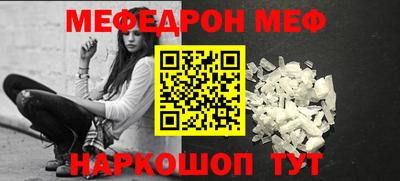 меф Севастополь