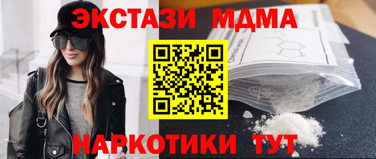 МДМА VHQ  Вход с VPN  Псков  МДМА  MDMA молли 