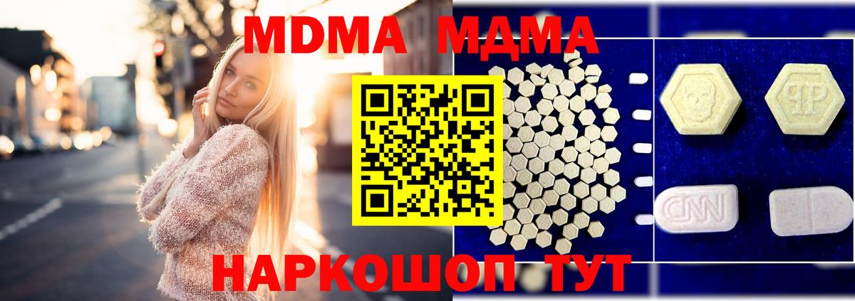 MDMA кристаллы Псков