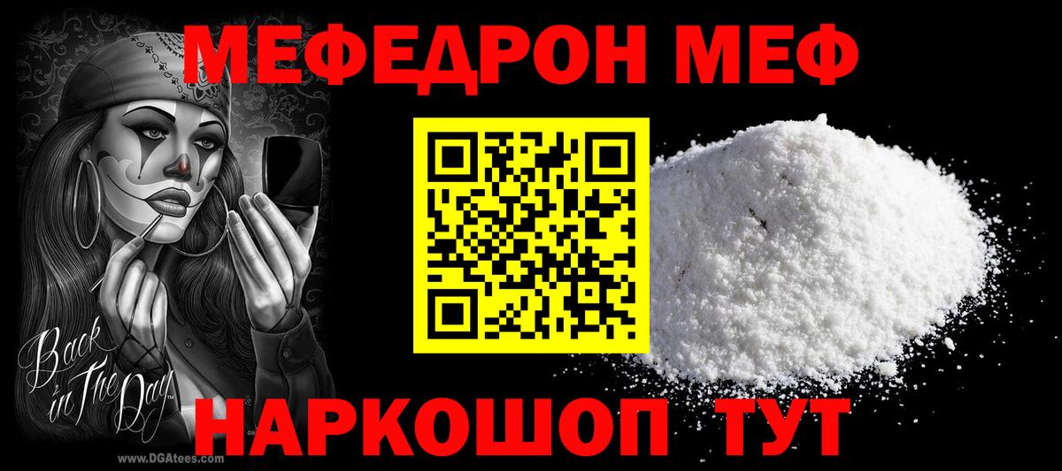 Мефедрон  Псков