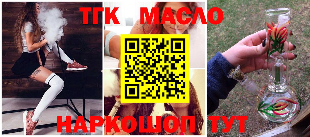 Дистиллят ТГК концентрат  Вход с VPN  Дистиллят ТГК жижа  Псков 